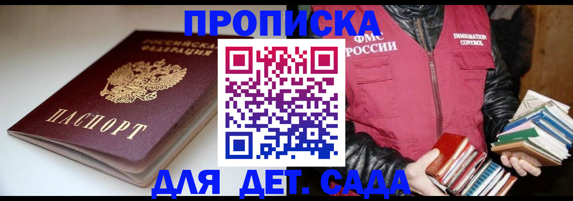 временная регистрация надежно в Никольске
