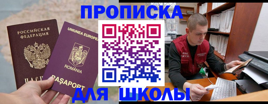 прописка 2025 в Никольске