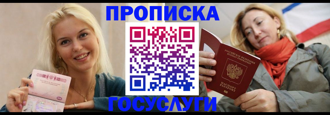 прописка гарантия в Никольске