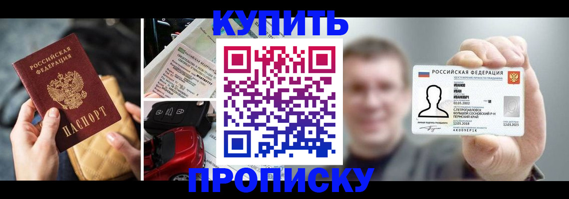 временная регистрация для школы в Никольске