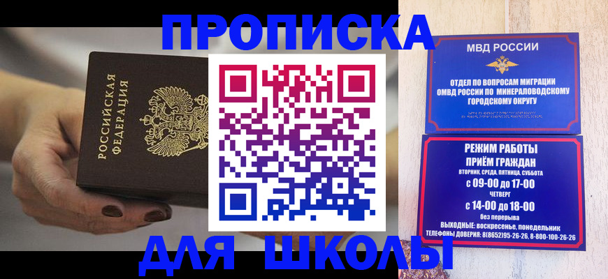 прописка законно в Никольске