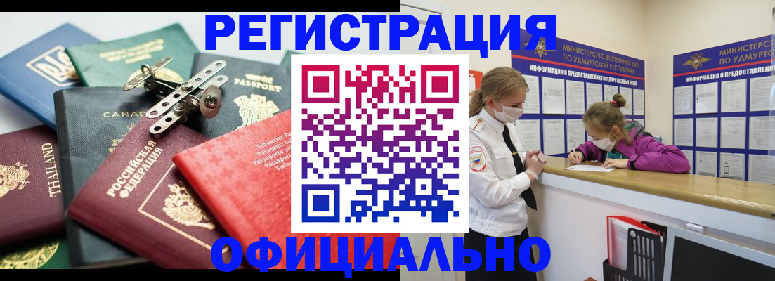 прописка в Никольске