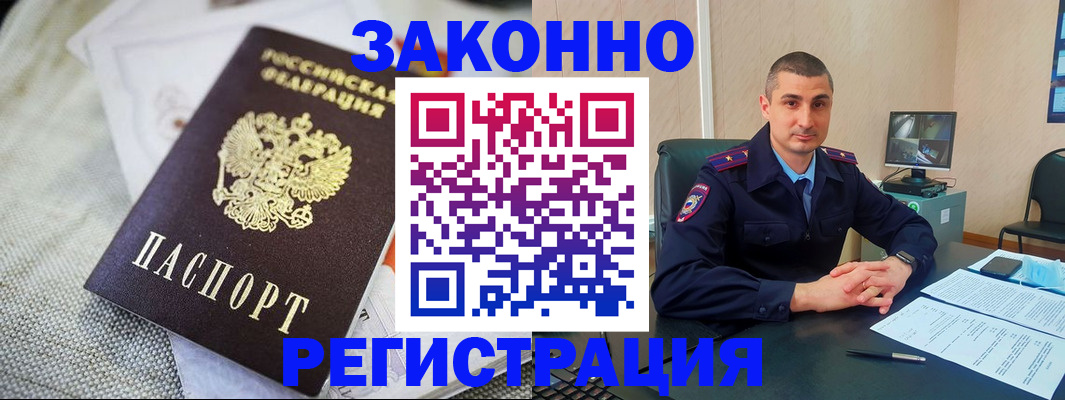 прописка 2025 в Никольске